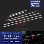 ショッピングステップワゴン ホンダ ステップワゴン/スパーダ RP系 サイドウインドウトリム ドレスアップ 外装 エアロ カスタムパーツ アクセサリー 6PCS ex632