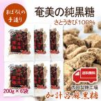  Amami. оригинальный коричневый сахар .... остров популярный No1. итого . лен коричневый сахар запад рисовое поле производства сахар без добавок природа еда 200g×6 пакет 