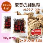  Amami. оригинальный коричневый сахар .... остров популярный No1. итого . лен коричневый сахар запад рисовое поле производства сахар без добавок природа еда 200g× 2 пакет 