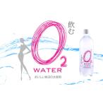 ショッピングミネラルウォーター 飲むo2water 500ml×24本 国産ミネラルウォーター