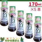 ショッピングドレッシング 本わさびドレッシング　170ｍｌ×5本　キャッシュレス決済限定商品　商品代引き利用不可　伊藤ハム