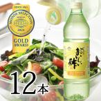 ショッピングペットボトル おいしい酢 日本自然発酵 955ml×12本 レシピブック1冊付き! 酢 調味料 飲む酢 果実酢 料理酢 ピクルス 酢の物 酢漬け