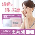 植物発酵エキス配合！光肌精（こうきせい）60ｇ　2個