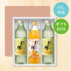 お中元・お歳暮など贈り物に おいしい酢・みかん3本ギフトセット