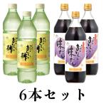 送料無料　おいしい酢・おいしい味だし6本セット　調味料セット