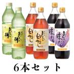 送料無料　おいしい酢・おいしい白だし・おいしい味だし6本セット　調味料セット