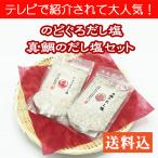 ショッピングのどぐろだし塩 テレビで紹介された のどぐろだし塩 真鯛のだし塩セット  お取り寄せ　お歳暮やお中元　父の日や母の日等のギフトに 三角屋水産 送料込み 伊豆 伊東