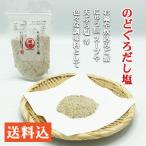 ショッピングのどぐろだし塩 伊豆 伊東 のどぐろだし塩 送料込 家事ヤロウで紹介 お取り寄せ　お歳暮やお中元　父の日や母の日等のギフトに ご贈答や贈り物 三角屋水産 送料込み
