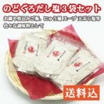 ショッピングのどぐろだし塩 伊豆 伊東 のどぐろだし塩3袋セット 送料込 家事ヤロウで紹介 お取り寄せ　お歳暮やお中元　父の日や母の日等のギフトに 三角屋水産 送料込み