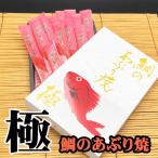 Yahoo! Yahoo!ショッピング(ヤフー ショッピング)伊豆 鯛あぶり焼 おつまみ 手で裂いてお茶漬けに お取り寄せ 伊東 お歳暮やお中元 父の日や母の日等のギフトに 贈り物に