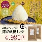 ショッピング米 10kg 送料無料 米 お米 10kg 農家蔵出し米 ブレンド米 セール 無洗米  送料無料 大粒 5kg×2