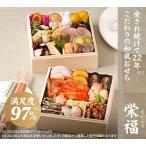 おせち 2026 予約 栄福 (1〜2人前 28品目 二段重 冷凍) 送料無料 オイシックス Oisix おせち料理 和風おせち お節 御節 おせち2026