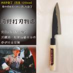 さばき包丁120ｍｍ(大分県/杵築市/文化庁承認/刀匠/伝統工芸士/河野刃物店/刀鍛冶/匠の技)大分県WEB物産展202211_工芸品