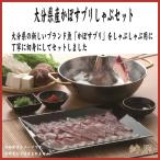 絆屋　大分県産かぼすブリしゃぶセット（かぼすブリ切身300gタイプ）（大分県/杵築市/絆屋/かぼすブリ/しゃぶしゃぶ/贈り物/お歳暮/ギフト）