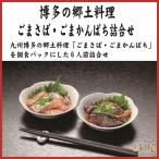 絆屋【九州博多の郷土料理】ごまさば（70ｇ×３）・ごまかんぱち（70ｇ×３）セット（大分県/杵築市/絆屋/さば/かんぱち）