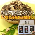 Yahoo! Yahoo!ショッピング(ヤフー ショッピング)大分産原木椎茸３種食べくらべセットA どんこ椎茸80g 香信椎茸50g 徳用椎茸50g（大分県/中津市/マルトモ物産/椎茸/贈答用）