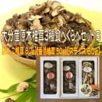 Yahoo! Yahoo!ショッピング(ヤフー ショッピング)大分県産原木椎茸３種食べくらべセットＢ大分県原木椎茸　どんこ80g 香信50g スライス60g（大分県/中津市/マルトモ物産）