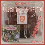 ショッピング梅干し 梅造り一筋　黒川金右衛門の七折小梅の梅干し700ｇ入り  (大分県/日田市/大山町/梅干し/小梅/贈答品/マル金ファーム）