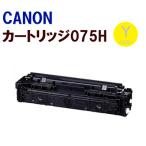 бесплатная доставка возврат CANON соответствует воспроизведение тонер-картридж 075H желтый (ROM нет ) осталось количество не отображать ошибка отмена необходимо LBP646C/MF663Cdw *MF665Cdw не соответствует 