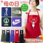 母の日 プレゼント 実用的 エプロン ( 名入れ 母の日ギフト 選べるデザイン カラー ) ははの日 カーネーション 花 花束 母 母親 おもしろ (AHA)
