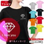 母の日 ギフト お祝い 女性 プレゼント ( Tシャツ )( ダイヤモンド 選べるメッセージ )( 選べる8カラー ) 花 母親 グッズ カーネーション スイーツ