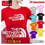 母の日 名入れ プレゼント ギフト 実用的【 ママ フェイス Tシャツ 】【 選べる8カラー 】 おもしろ グッズ 母親 カーネーション レディース 記念日