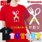 母の日 名入れ プレゼント ギフト 実用的【 ママグルメ 名入れ Tシャツ 】【 選べる8カラー 】 おもしろ グッズ 母親 カーネーション レディース 記念日