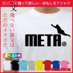 父の日 おもしろ Tシャツ (メタボ) 