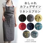 エプロン 綿麻 おしゃれ ワンピース レディース メンズ 綿麻 エプロン カフェ キッチン 北欧 保育士