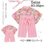袴 ロンパース 女の子 ベビー キッズ 和服 ボタン お宮参り お食い初め 出産祝い 赤ちゃんお祝い服装 七五三 百日祝い 衣装 子どもの日 5月
