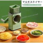 スライス 細切りライサー スライサー 簡単スライスカット 野菜スライサー マルチスライサー スライス 野菜カッター 千切り スライサーセット 千切り