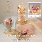 プリザーブドフラワー母の日ギフトお祝いプレゼントガラス枯れない花永遠の花ナイトライトボトル結婚式発表会誕生日記念日