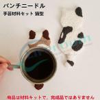 パンチニードル 材料道具キット 猫型 コースター材料キット ニードルパンチ 刺繍 手芸材料セット 刺繍枠 ニードルペン 図案 布セット 中級者向け 毛糸