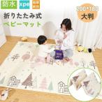 プレイマット 折りたたみ 180x200cm 大判 おしゃれ 防水 赤ちゃん ベビー アウトドア クッション 北欧 持ち運び コンパクト フロアーマット折り畳み