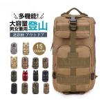 リュック バックパック ミリタリー ザック 登山 アウトドア 迷彩柄 多機能 旅行 人気 通勤 通学 キャンプ 多収納 メンズ 男女兼用 大容量 軽量