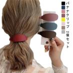 ショッピングバナナクリップ ヘアアクセサリー ヘアクリップ バナナクリップ プレゼント シンプル バレッタ バナナクリップアーチ型 大きめ 小さめ しっかり シンプル 黒 トレン