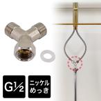 蛇口 分岐 二股 水道用 Y字分岐ソケ�