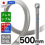 給水ホース 500mm ブレードホース 給�
