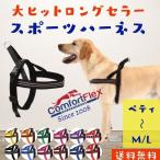 犬用ハーネスComfortflexコンフォートフレックスペティXXSXSS...