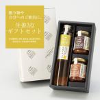 Yahoo! Yahoo!ショッピング(ヤフー ショッピング)国産 生姜3点セット 生姜シロップ×生姜味噌たれ×生姜醤油漬け3本 贈答 ギフト 静岡市ふるさと納税返礼品採用