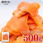 スモークサーモンスライス切落し500g【スライス形状多め】