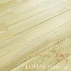 LOHAS material　アッシュ床材（無垢フローリング）　120巾（W120×D15×L1820）　ASMU-120