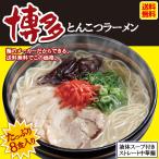 ラーメン お取り寄せ 博多 とんこつ