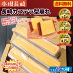 母の日 訳あり 長崎 カステラ 蜂蜜味 型崩れ 御免 特価 約600g入 送料無料 本場長崎 切り落としではありません 巣ごもり