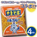 爆買 やきそば 焼きそば ペヤング やまとの味カレー やきそば ４食 まるか食品 大和製菓 駄菓子 スナック カップ焼きそば 贈り物 ギフト
