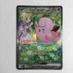 リーリエのピッピexの出品写真