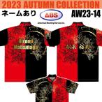 ボウリング ボウリングウェア ABS 2023 オータムコレクション AW23-14N レッド×ブラック ネーム付