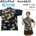  кошка камуфляж зеленый боулинг одежда мужской женский OKA-5N