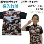 resa- камуфляж боулинг одежда мужской женский OKA-7N