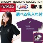  Snoopy боулинг коллекция вышивка нашивка боулинг одежда название inserting ABS SNP16-PPL лиловый 